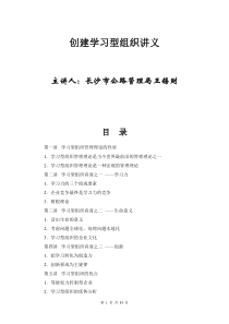 创建学习型组织讲义