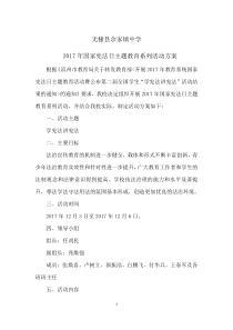 2017佘家镇中学学宪法讲宪法系列活动方案