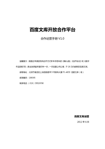 百度文库开放合作平台合作运营手册v1.0