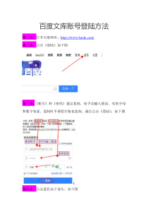 百度文库账号登陆方法