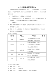 24小时道路救援管理机制