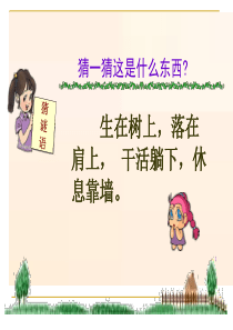 部编二上16. 朱德的扁担