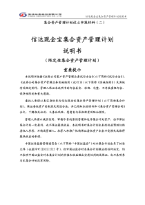 信达现金宝集合资产管理计划说明书