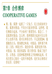 9.合作博弈