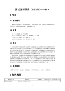 9.图书管理系统测试分析报告