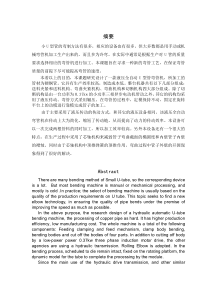 制冷热交换器U型管自动成型机设计
