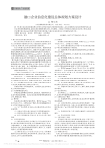 港口信息化建设总体规划方案设计