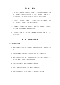 技术质量管理制度