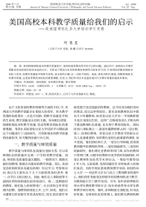 美国高校本科教学质量给我们的启示_赴美国哥伦比亚大学培训学习有感