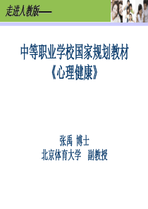 职心理健康大纲解读