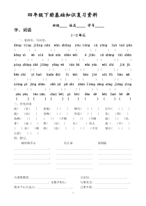 人教版四年级下册语文基础知识期末复习资料