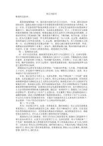 入党转正申请书(3000字)