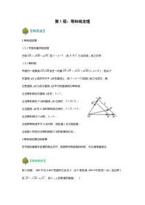 等和线定理