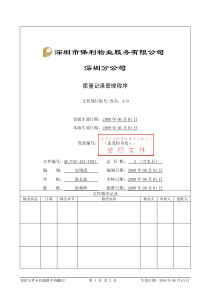 QP-PSZ-424-ZN01质量记录管理程序