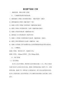 激光整平砼施工方案