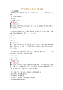 《举止和谈吐礼仪》练习题