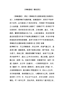 《神峰通考》精校原文