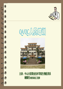 药品质量管理QA培训教材