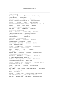 高考英语动词时态练习100题