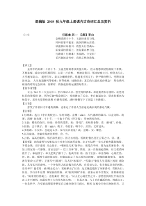 部编版-2018-秋九年级上册课内古诗词汇总及赏析