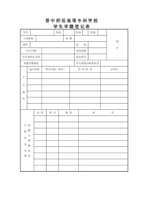 学生学籍登记表(1)