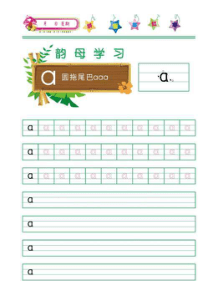 汉语拼音描红(带书写顺序)_彩色打印版-sxl
