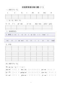 汉语拼音练习题(一年级)免费