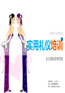 新入职员工礼仪培训