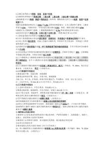 道路工程知识点整理