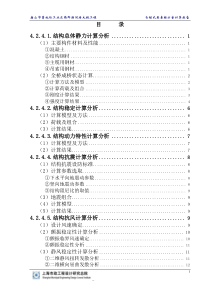 自锚式悬索桥计算报告完整版