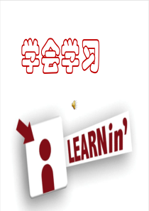 学会学习ppt制作