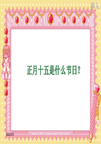元宵节