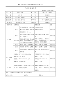 纸箱检验报告单