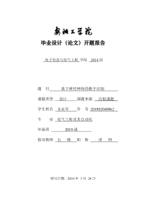 《基于神经网络的数字识别》开题报告