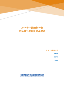 2019年中国酸奶行业市场细分策略研究及建议