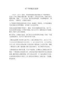 楼中楼样板房说辞