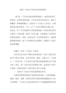 浅析广告设计中色彩应用的重要性