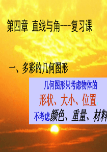 第4章直线与角复习