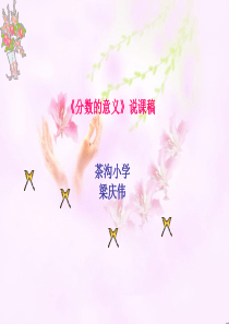 分数的意义演示文稿2