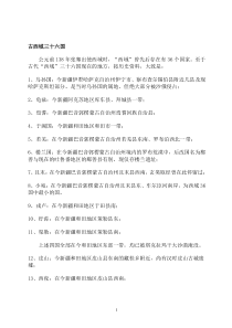 西域三十六国的地理位置