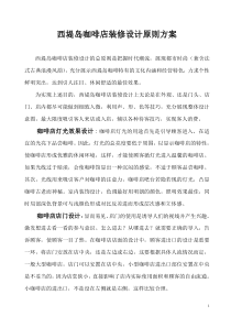 西堤岛咖啡店装修设计原则方案