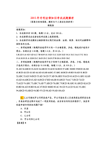 2015年专利法考试试题解析(韩晓春)
