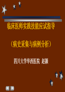 病史采集