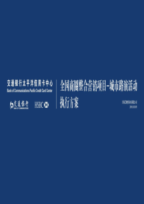 全国城市路演活动方案