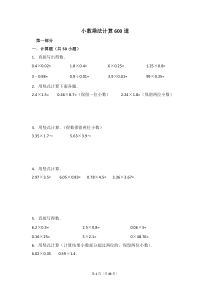 小数乘法计算600道(含答案)