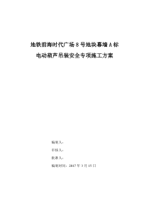 电动葫芦方案
