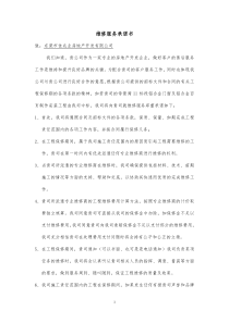 维修服务承诺书