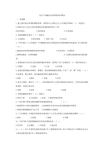 廉政知识测试题库及答案