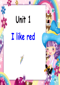 广州新版三年级下册Unit 1 I like red 课件