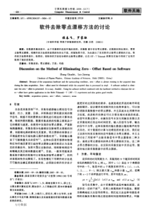 软件去除零点漂移方法的讨论